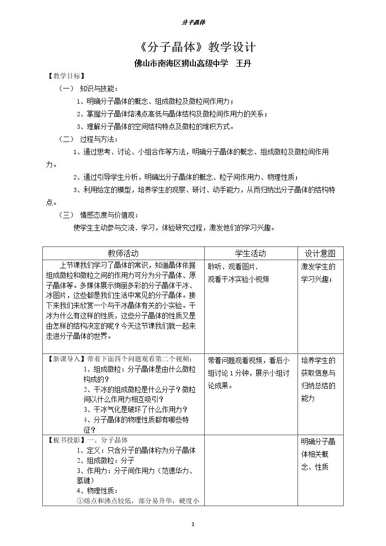 第四单元 分子间作用力 分子晶体