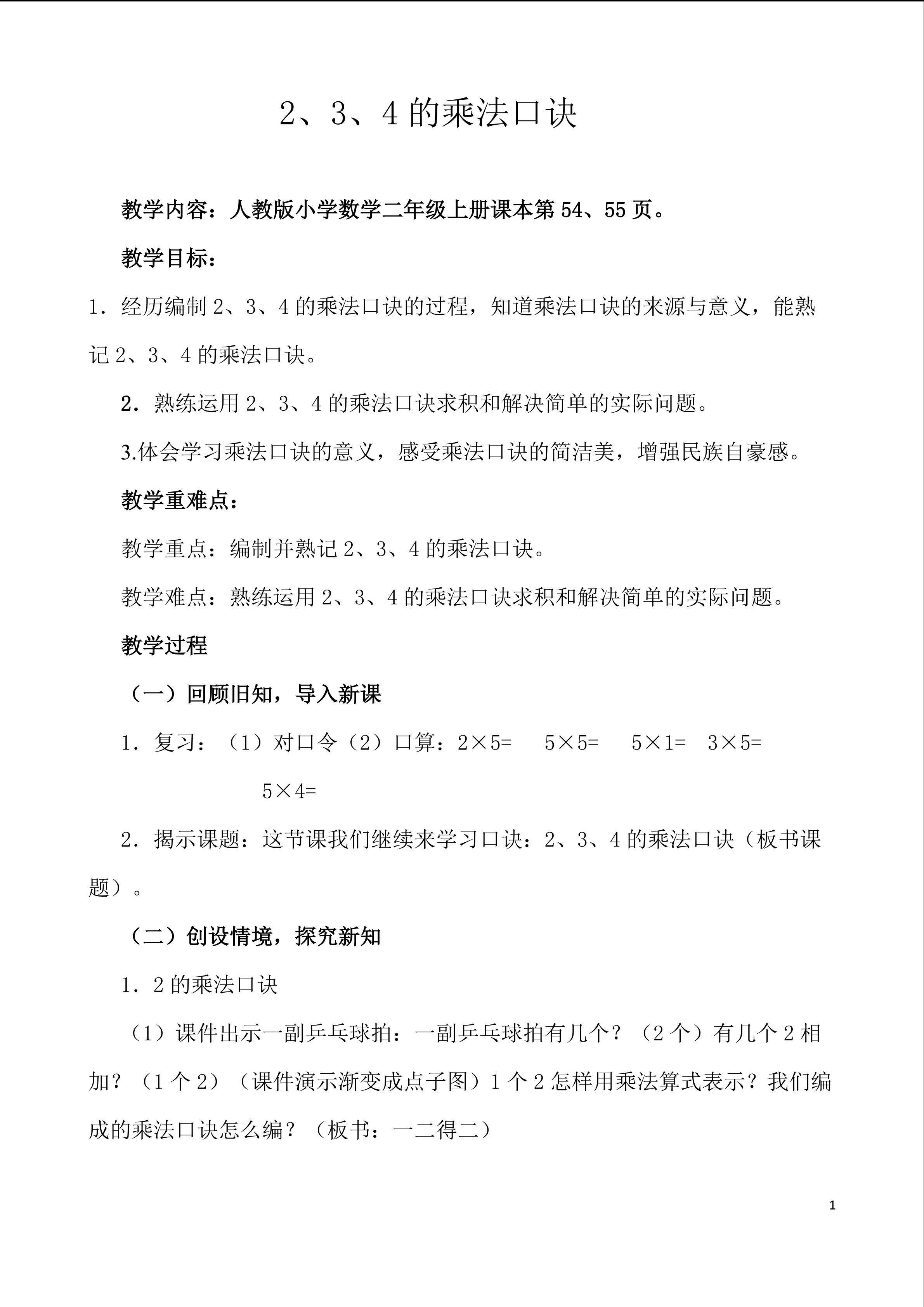 2、3、4的乘法口诀