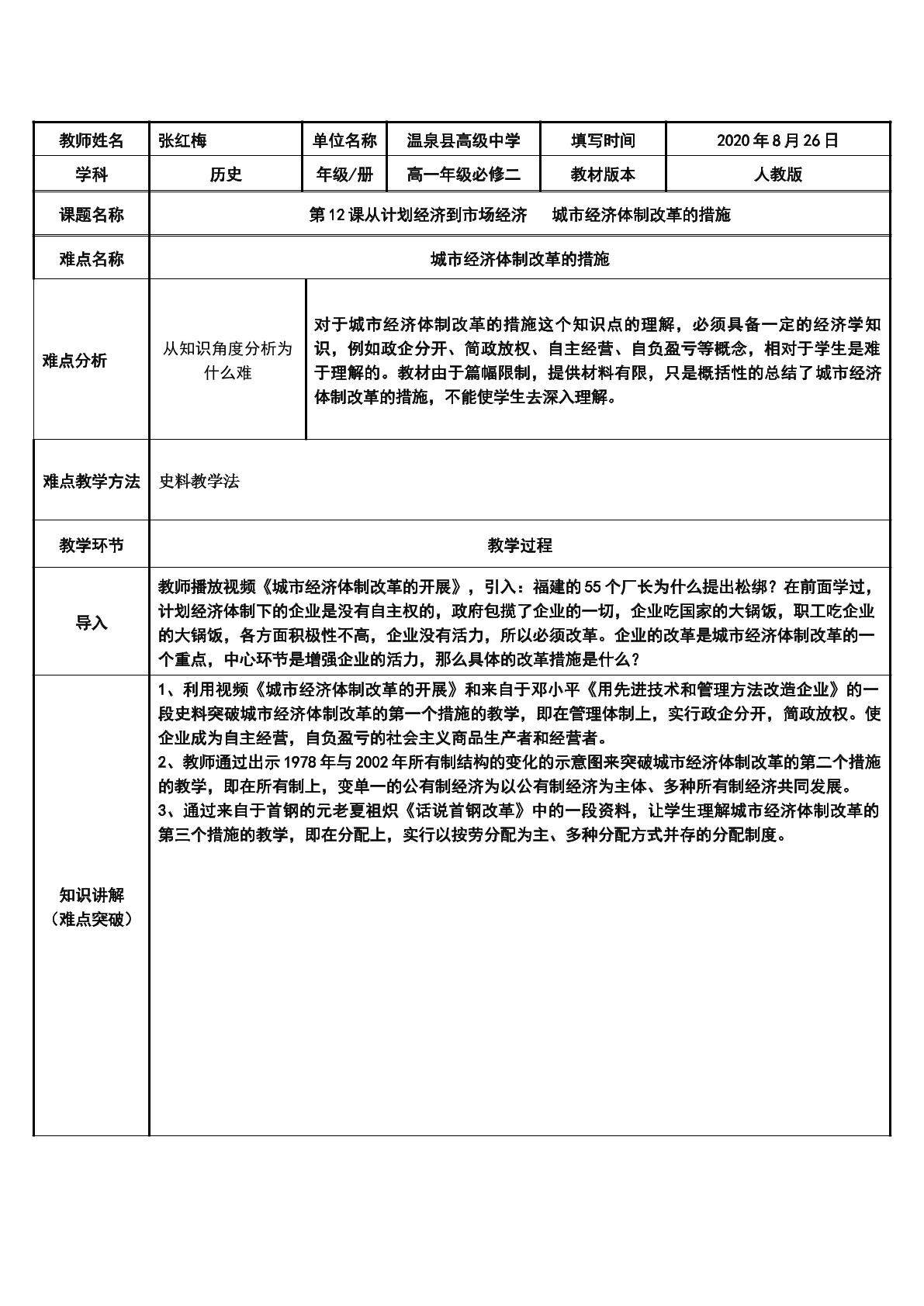 城市经济体制改革的主要措施