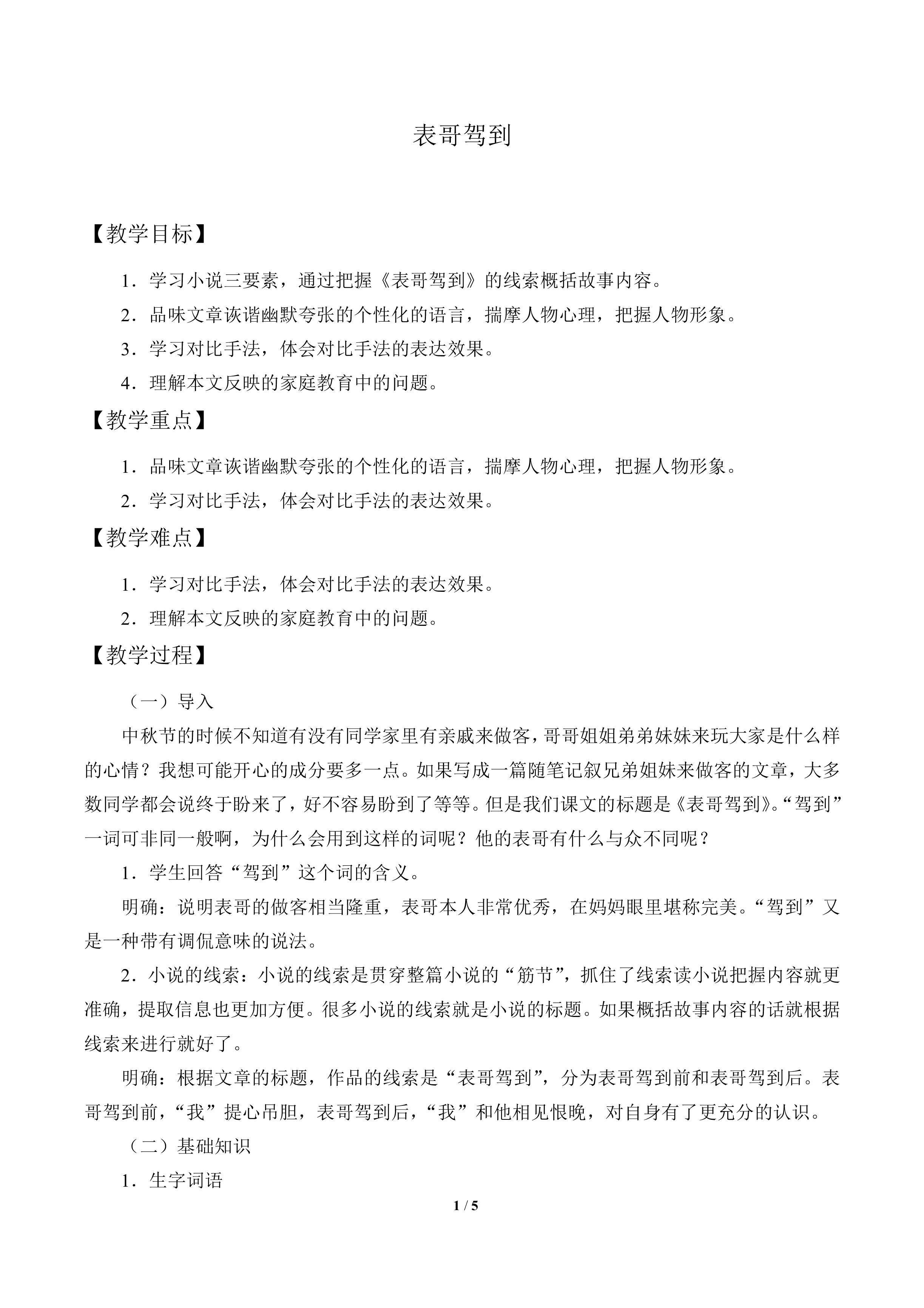 表哥驾到_教案1