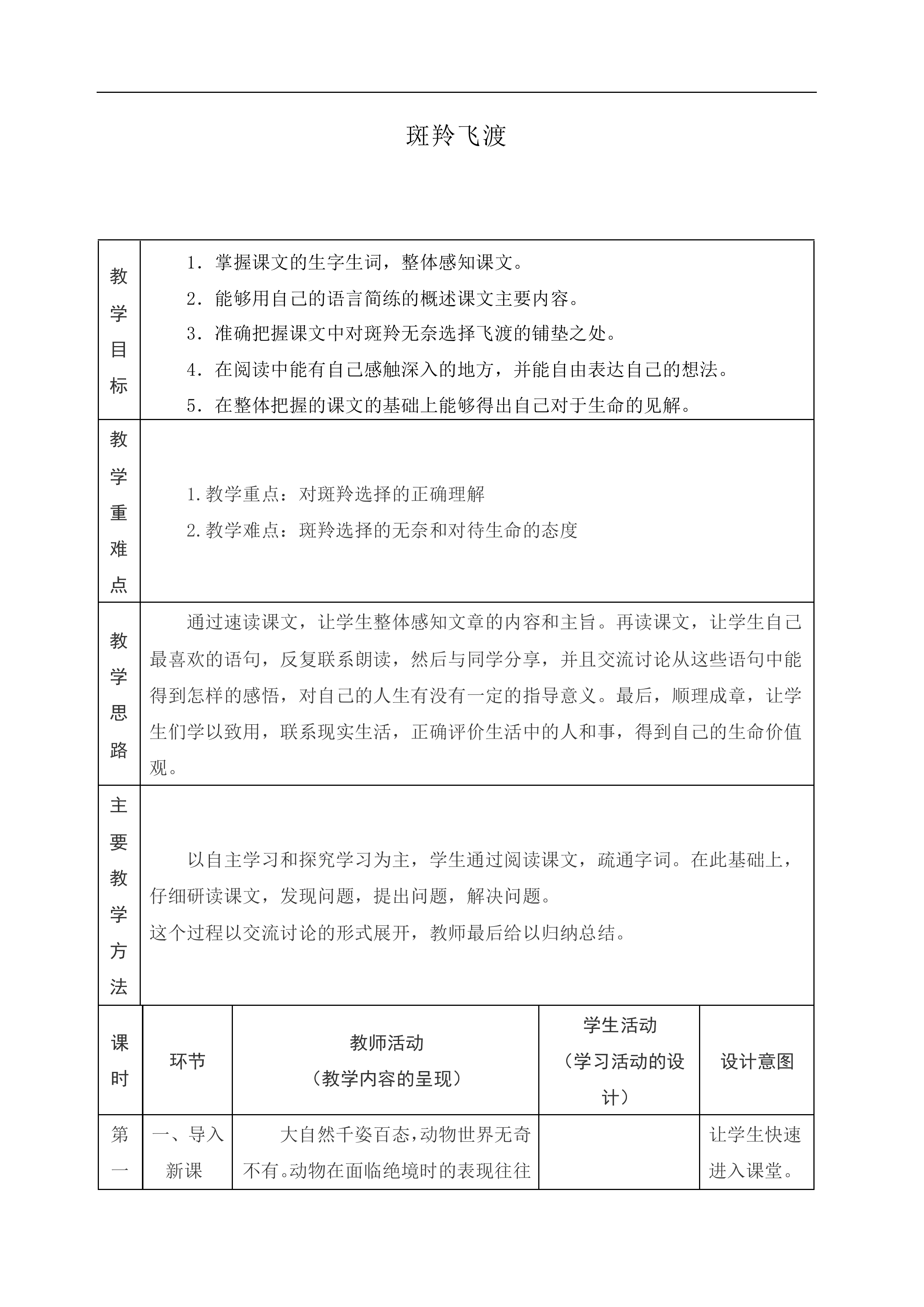 斑羚飞渡_教案1