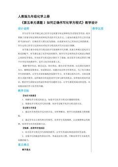 【★★★】9年级化学人教版上册教案《5.2 如何正确化学方程式》