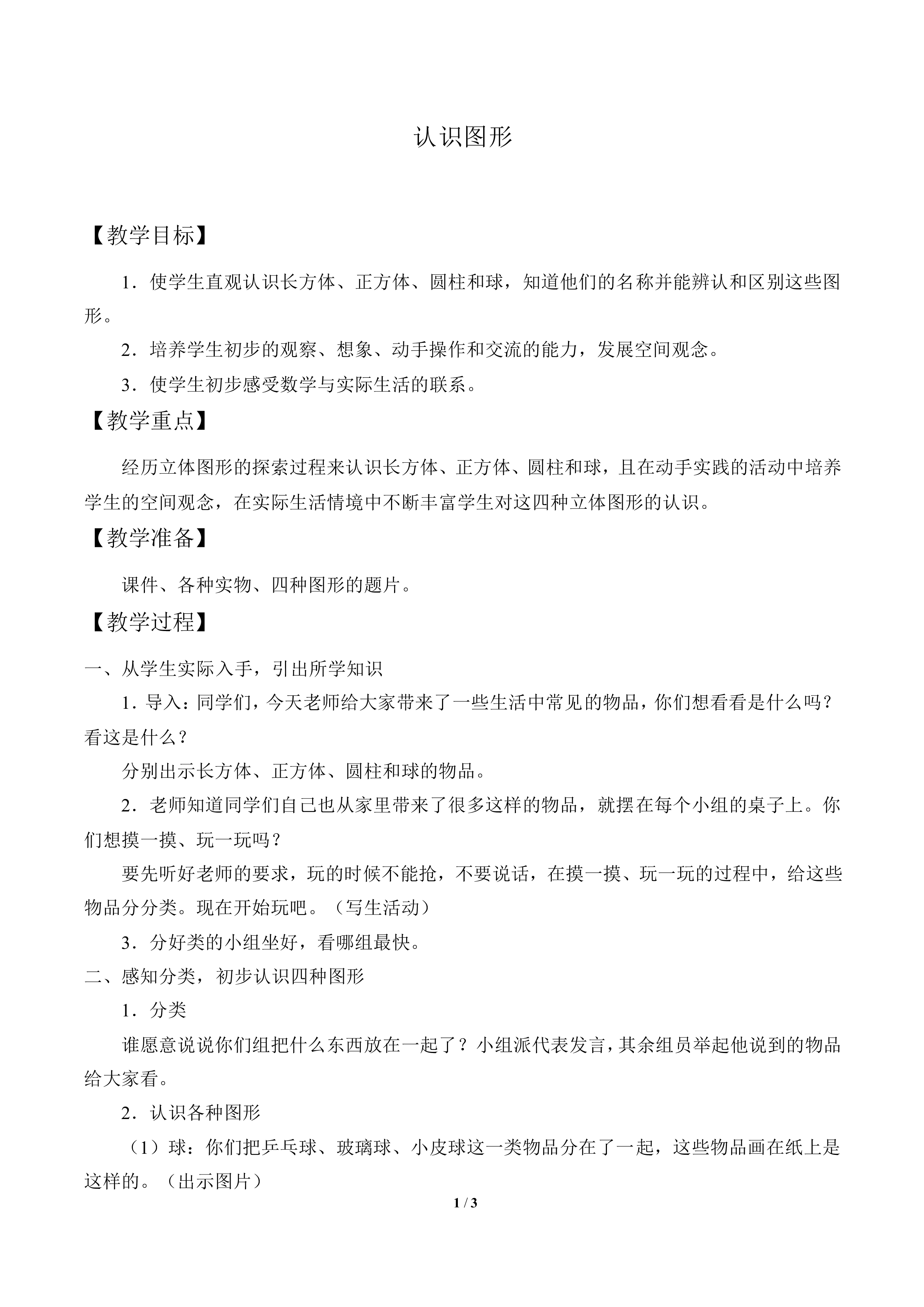 认识图形_教案1