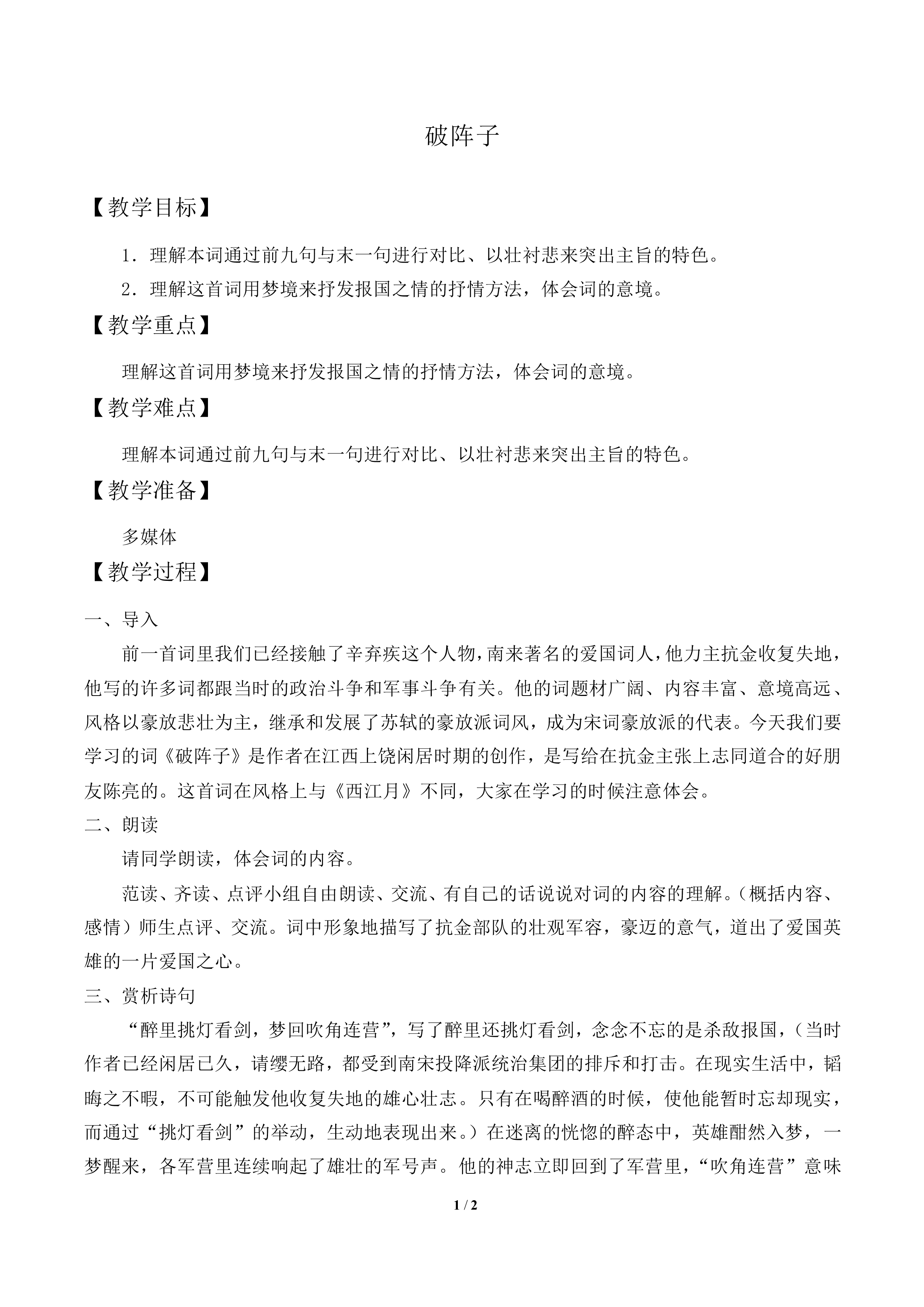 破阵子_教案1