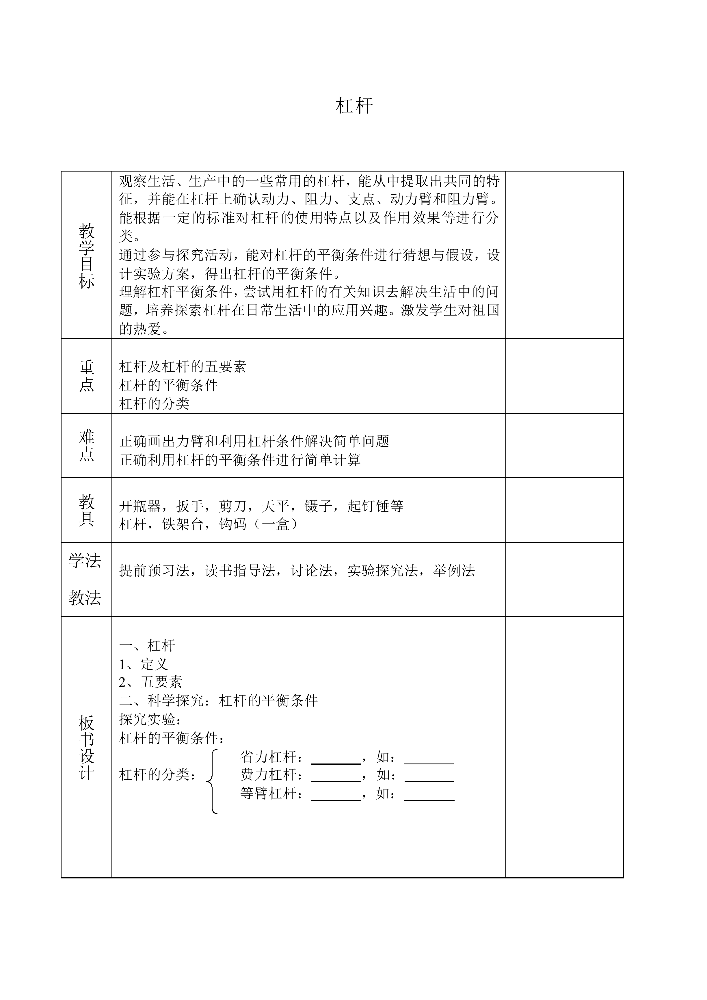 杠杆_教案2