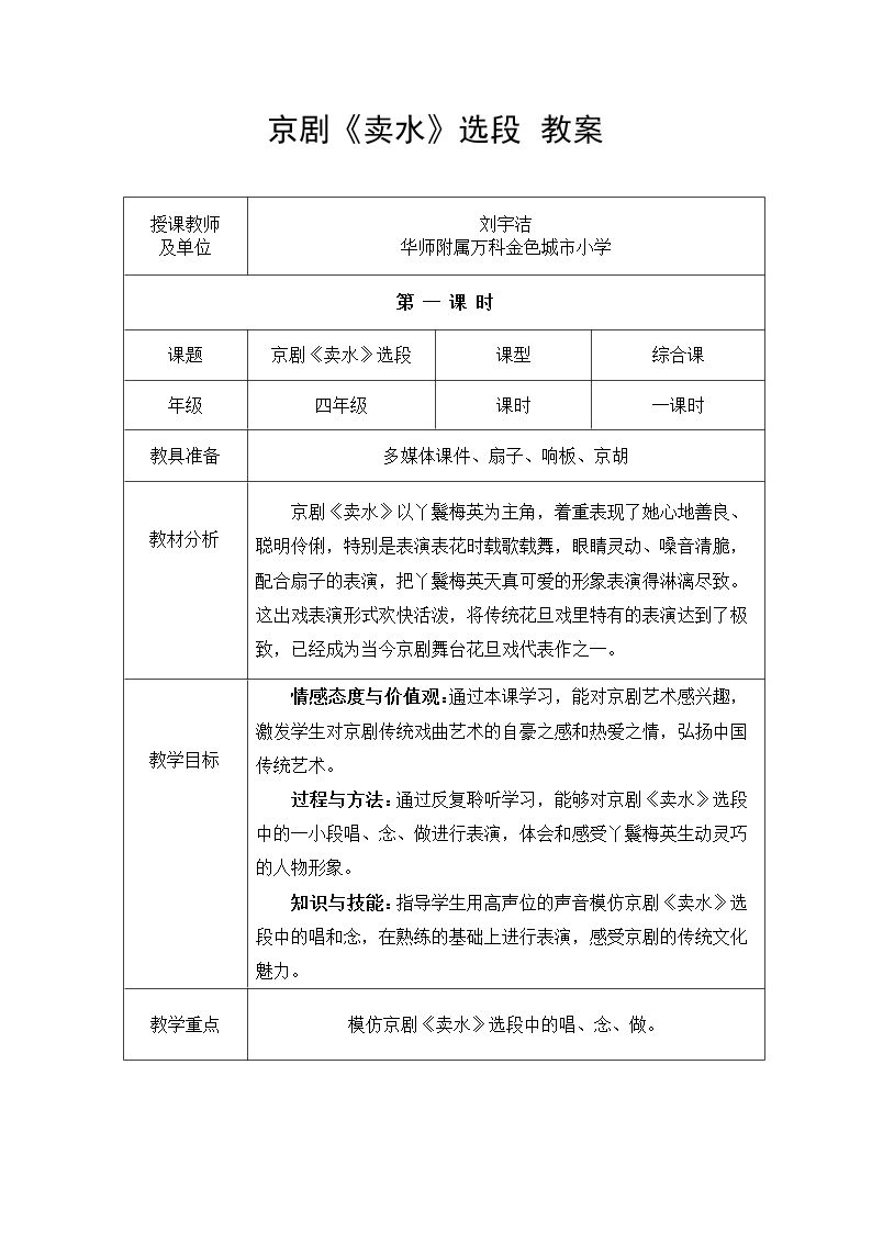 唱 唱京戏