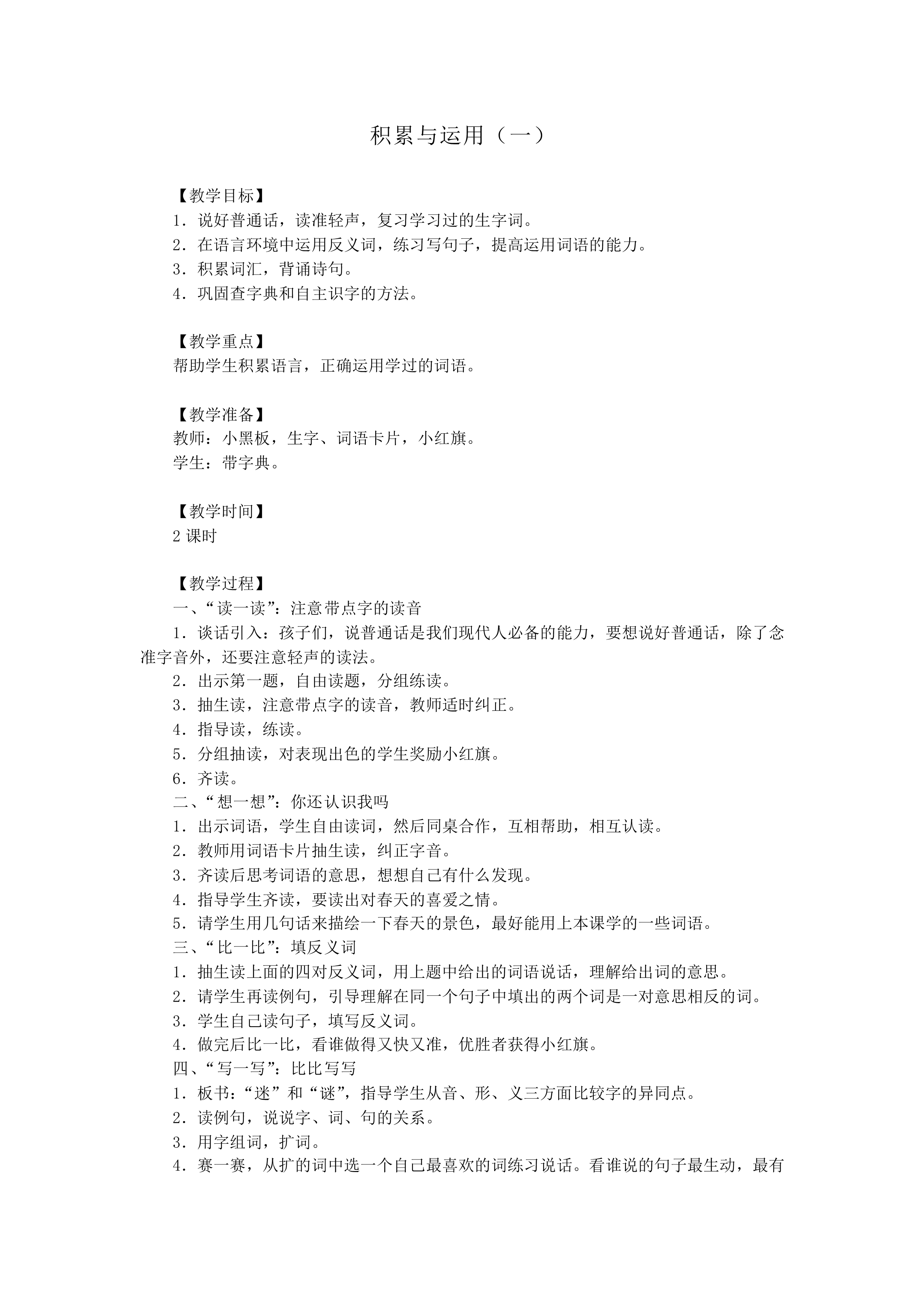 积累与运用（一）_教案1