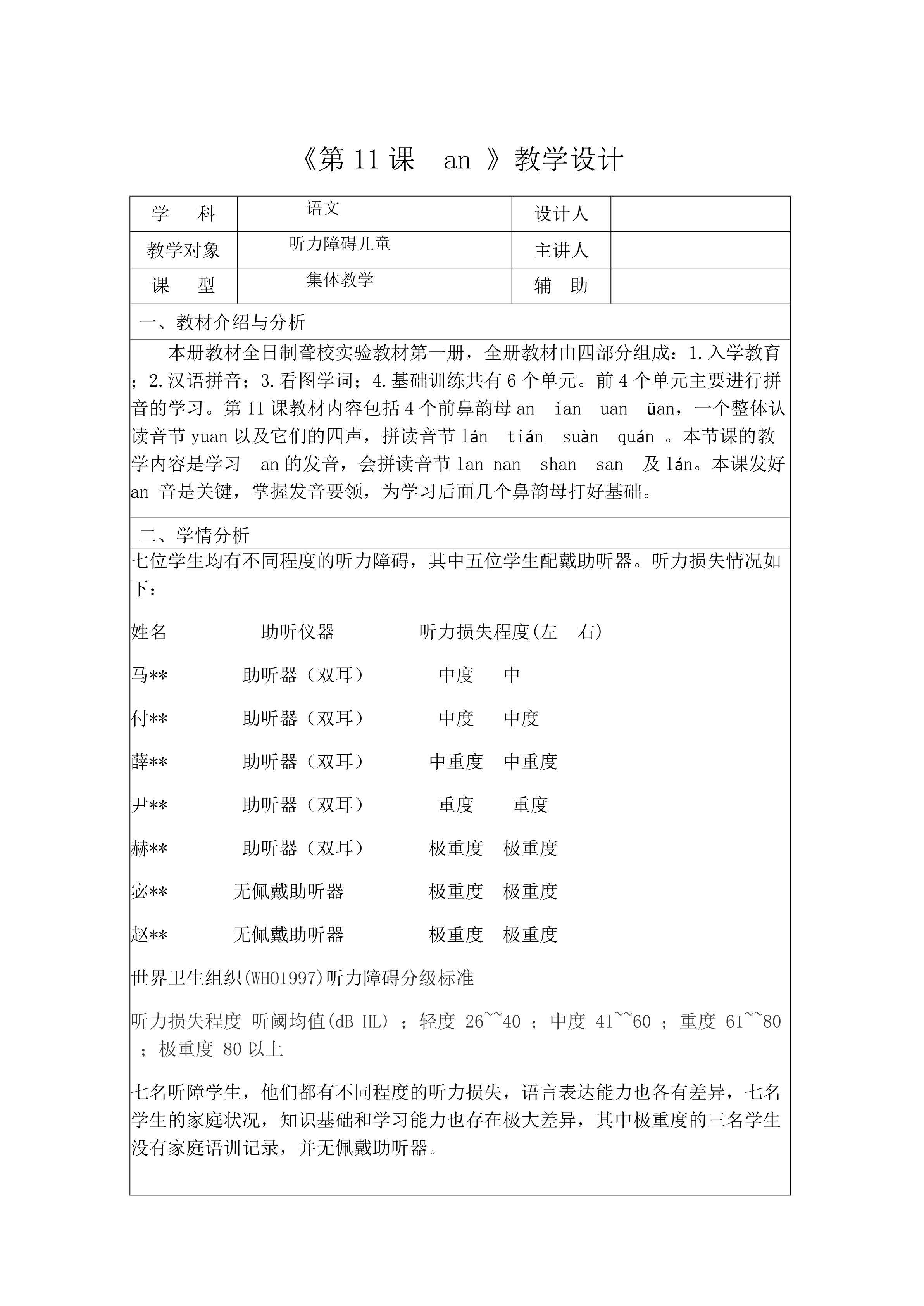 第11课an