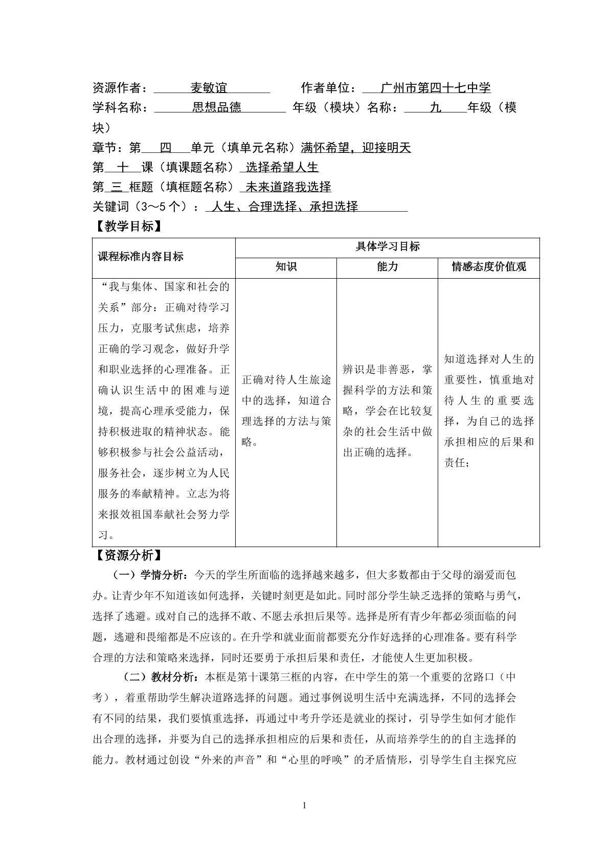思想品德九年级全一册第四单元第十课第三框第二课时的教学设计1