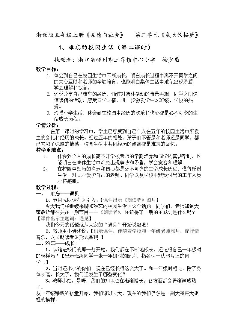 1 难忘的校园生活