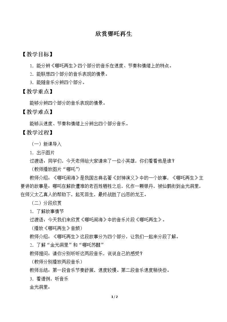 欣赏  哪吒再生