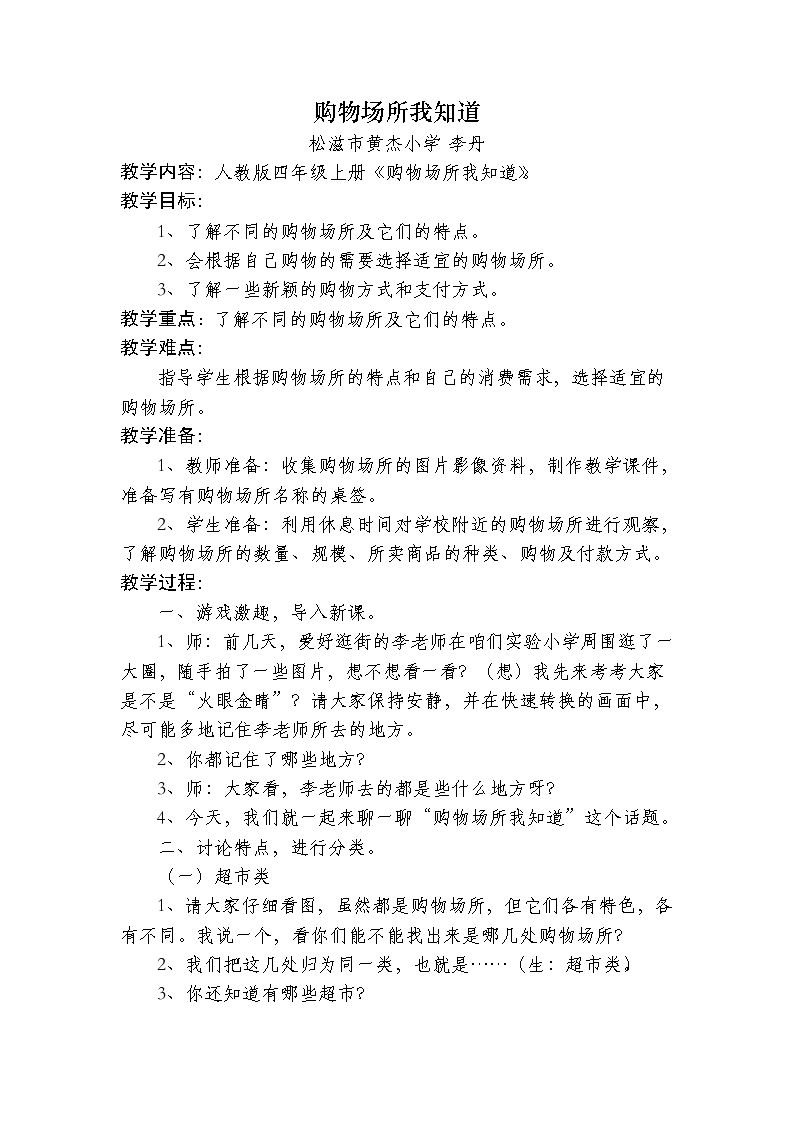3　购物场所我知道