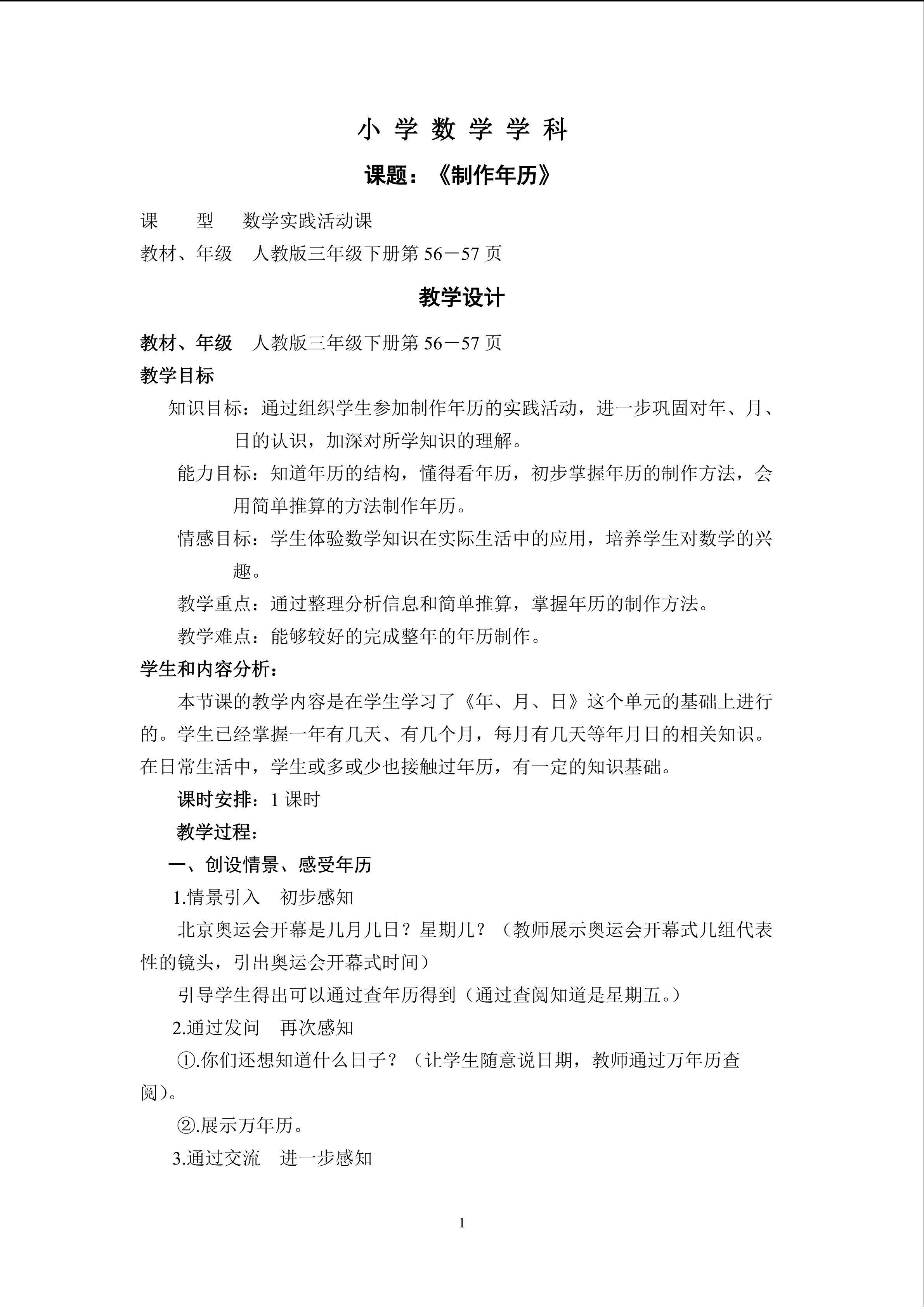 制作年历