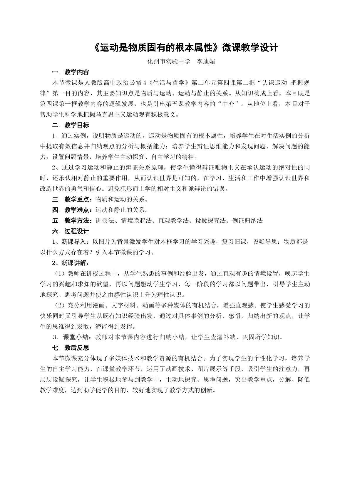 运动是物质固有的根本属性
