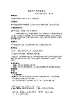 9.3.3 余角与补角