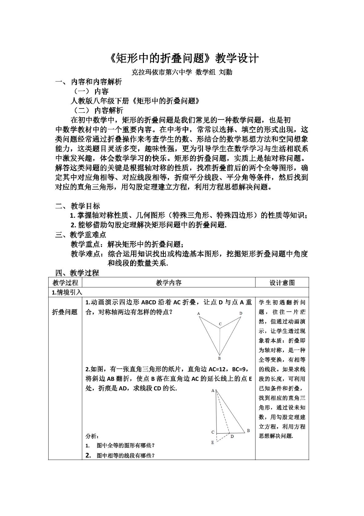 矩形中的折叠问题