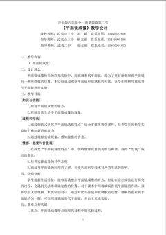 刘颖《平面镜成像》教学设计