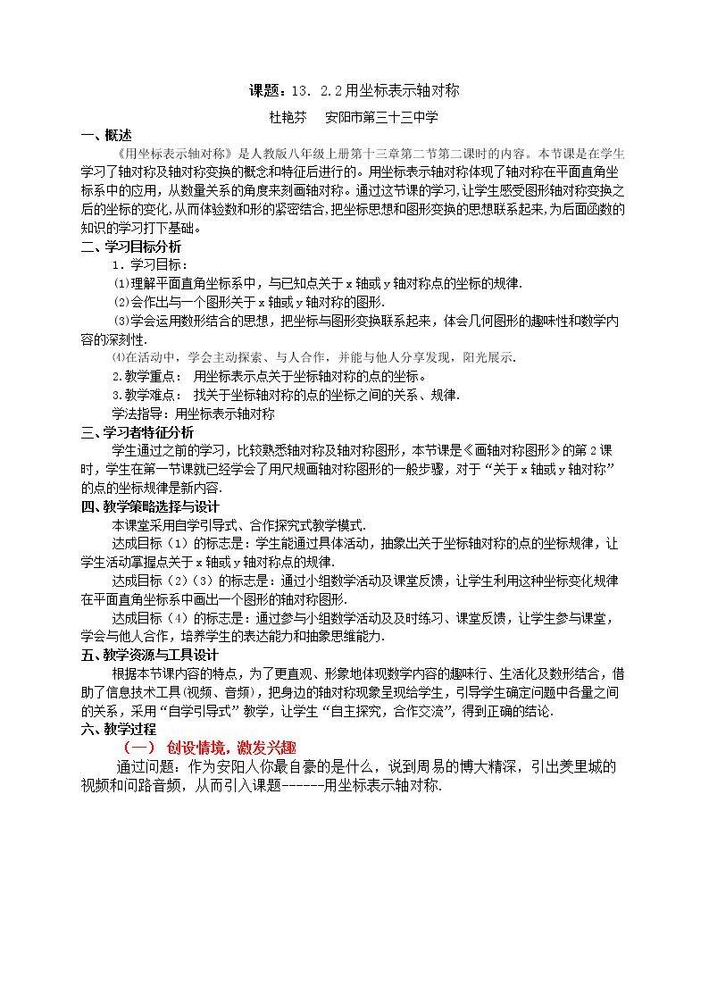 用坐标表示轴对称