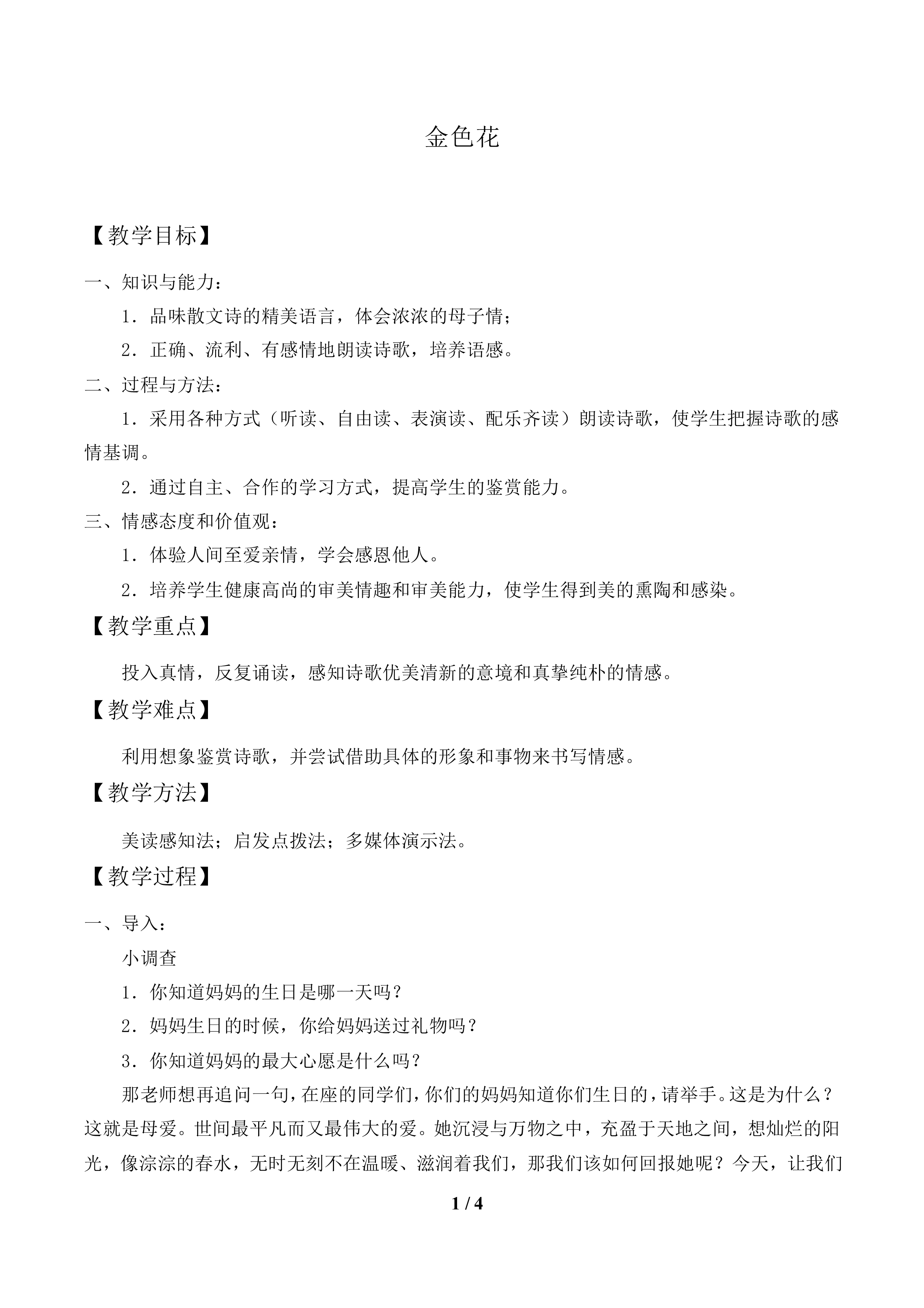 金色花_教案1