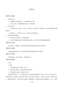 金色花_教案1