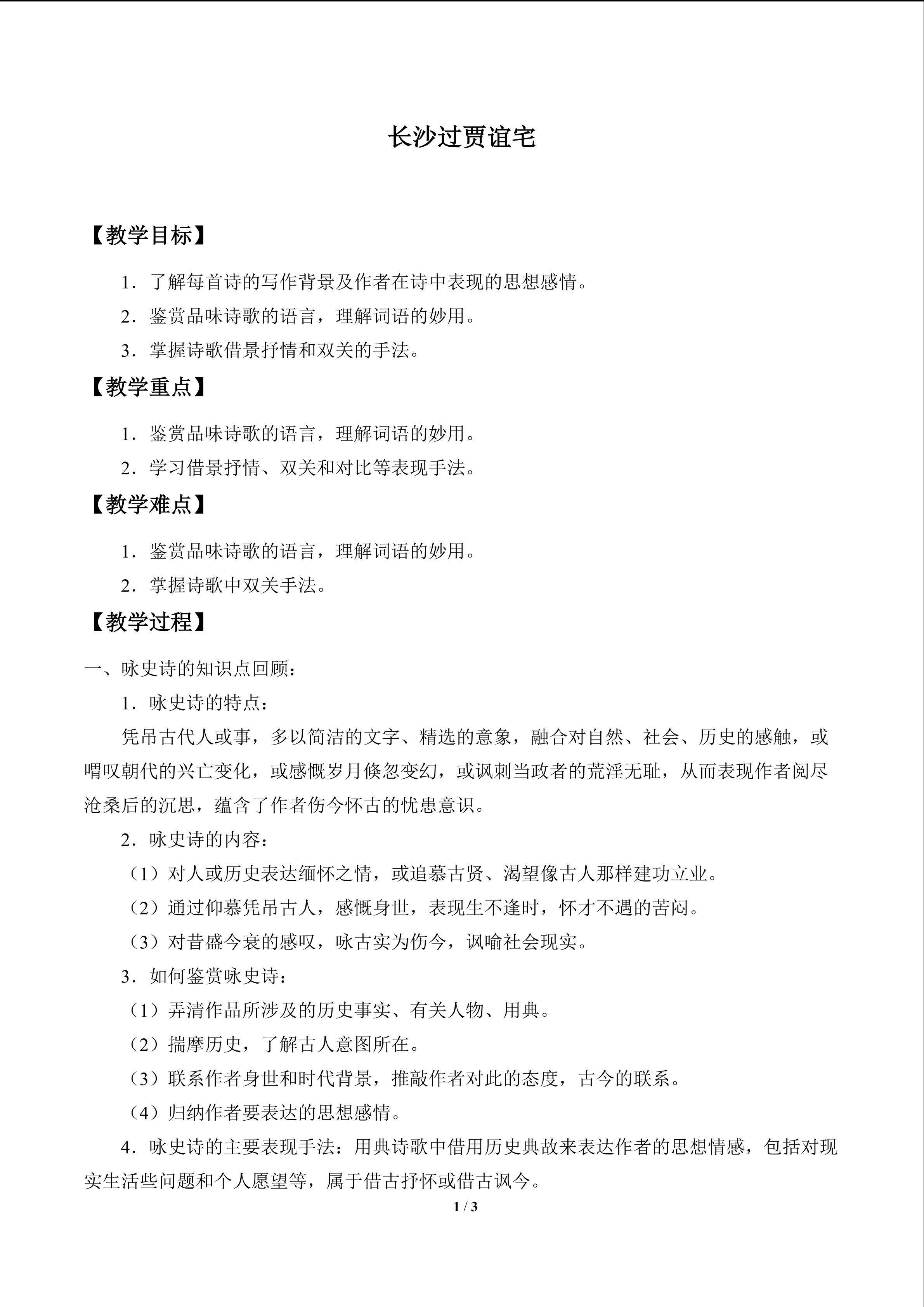 长沙过贾谊宅_教案1