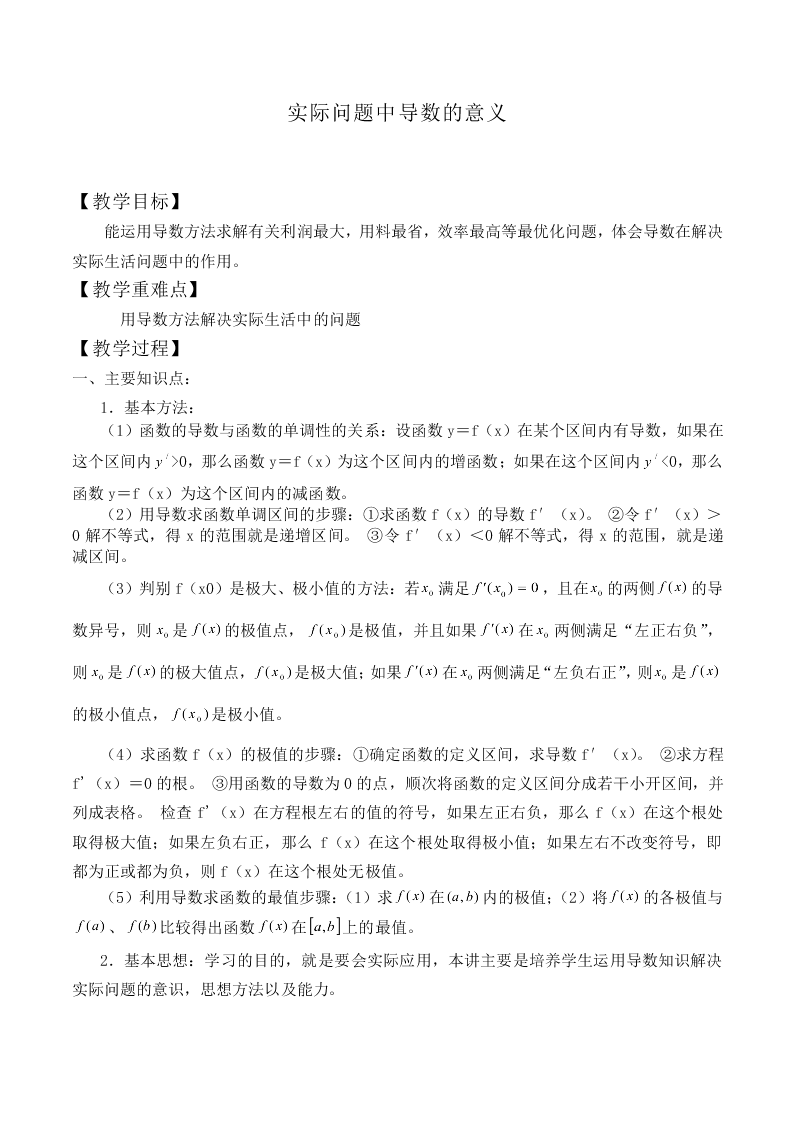 实际问题中导数的意义_教案2