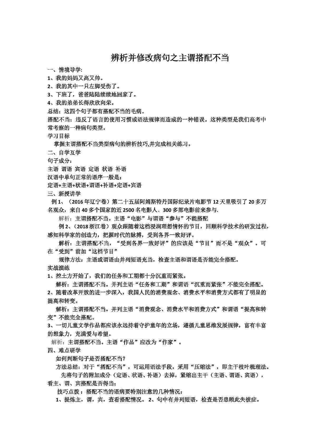 辨析病句之主谓搭配不当