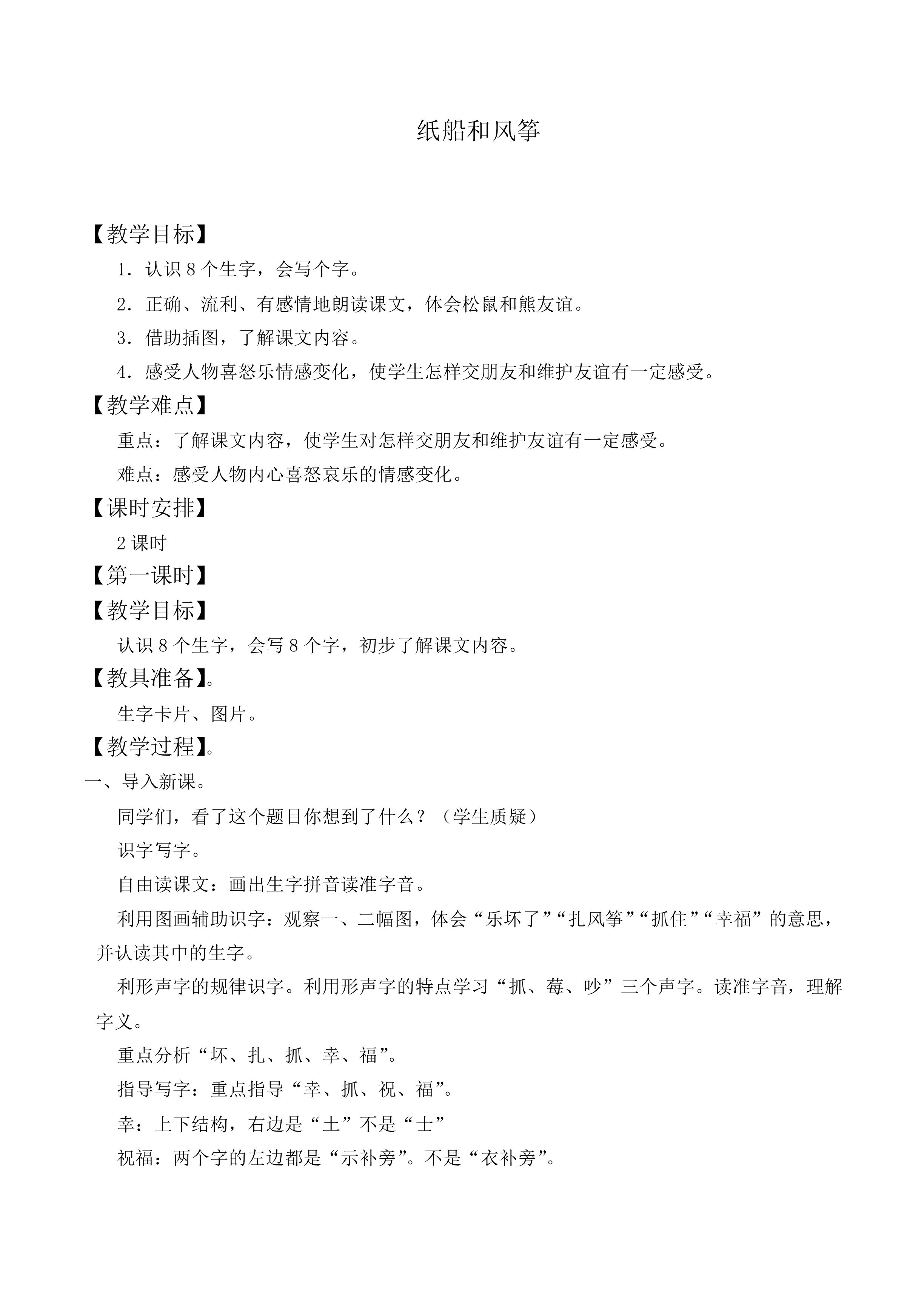 纸船和风筝 _教案3