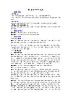 【★★★】9年级下册道德与法治部编版教案第1单元《 2.1 推动和平与发展》