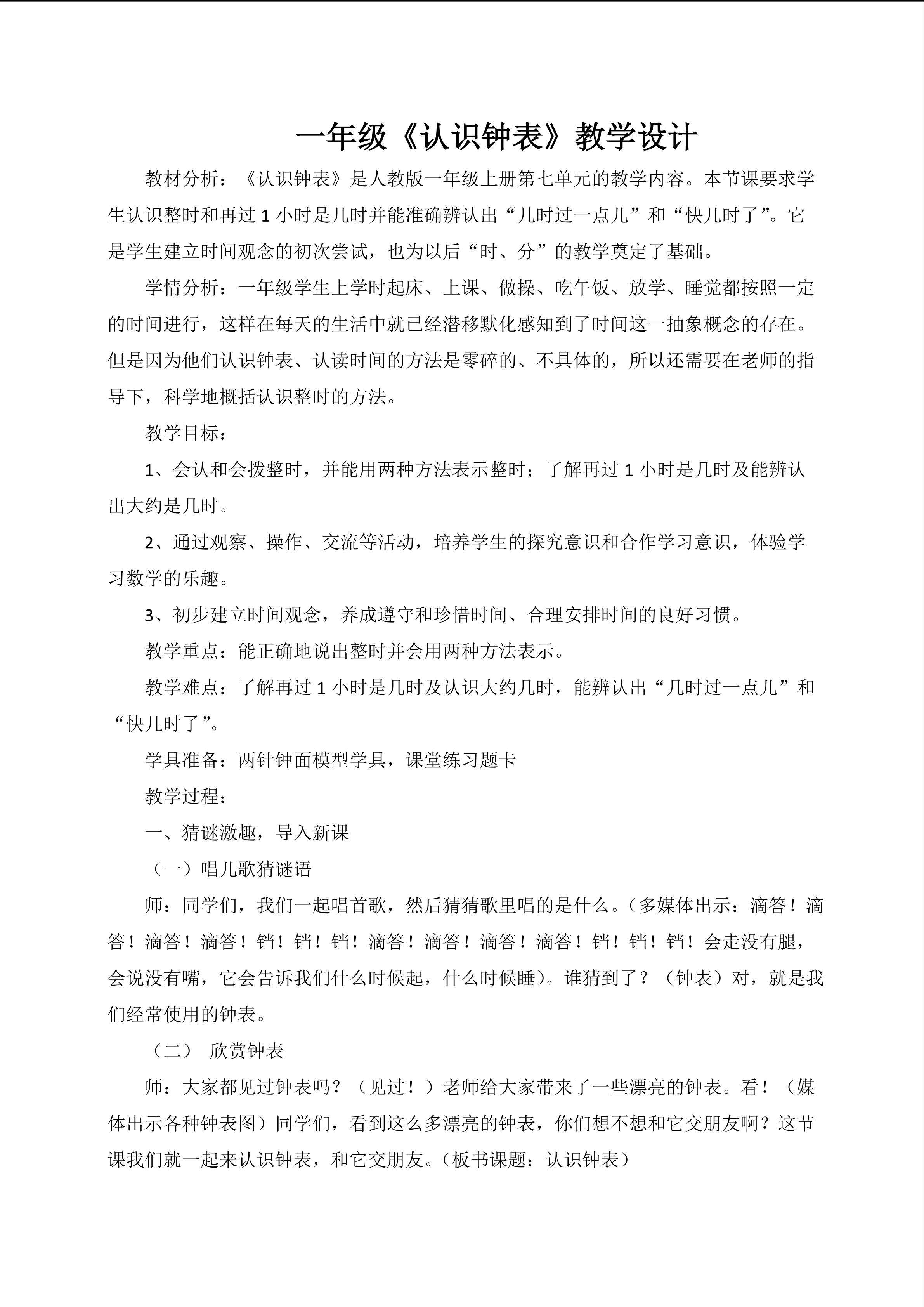 认识钟表
