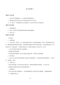 语文园地三_教案1