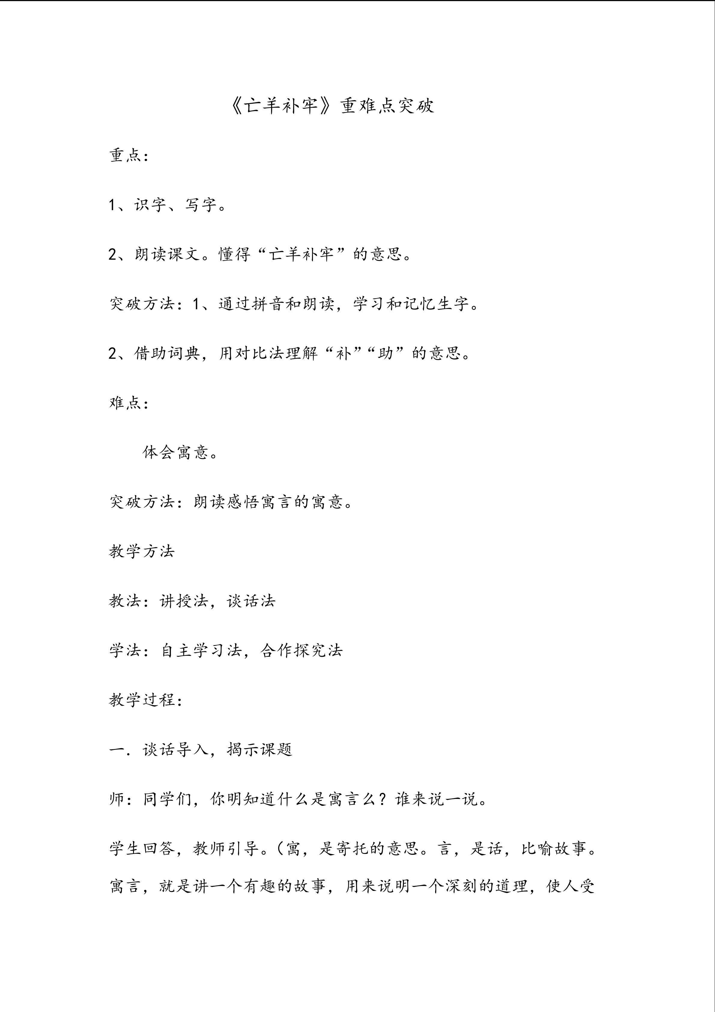 亡羊补牢