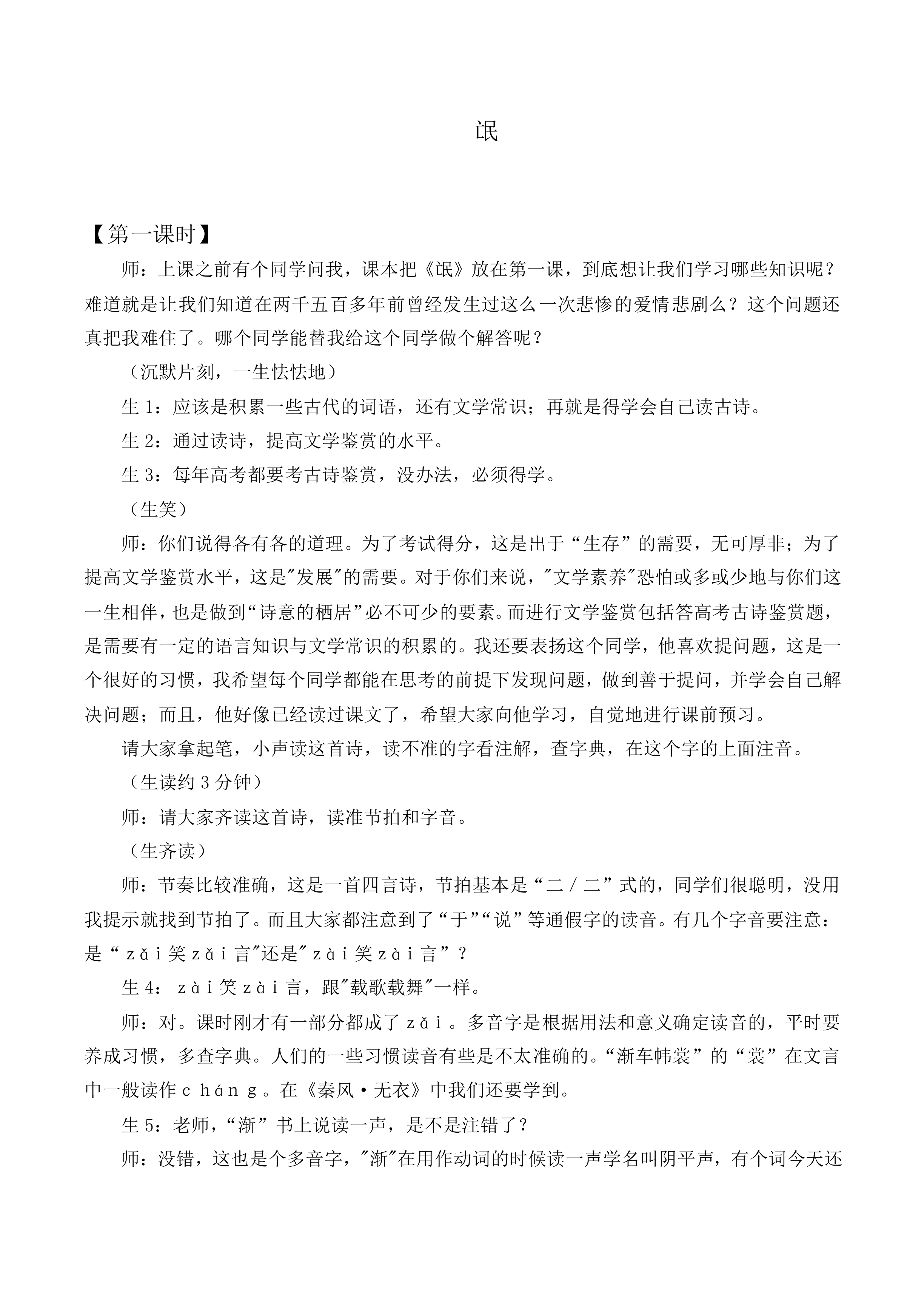 氓_教案5