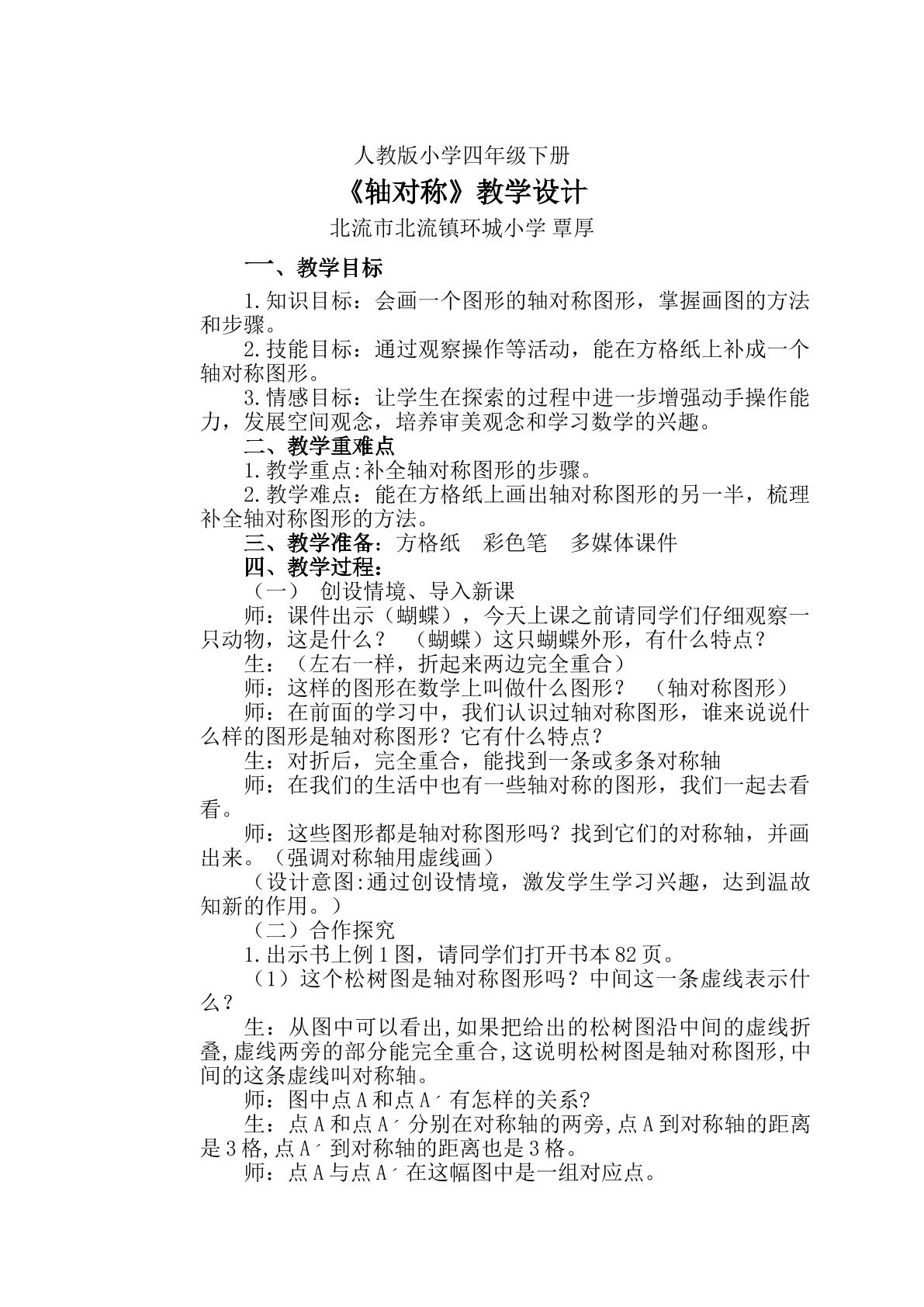图形运动（二）轴对称