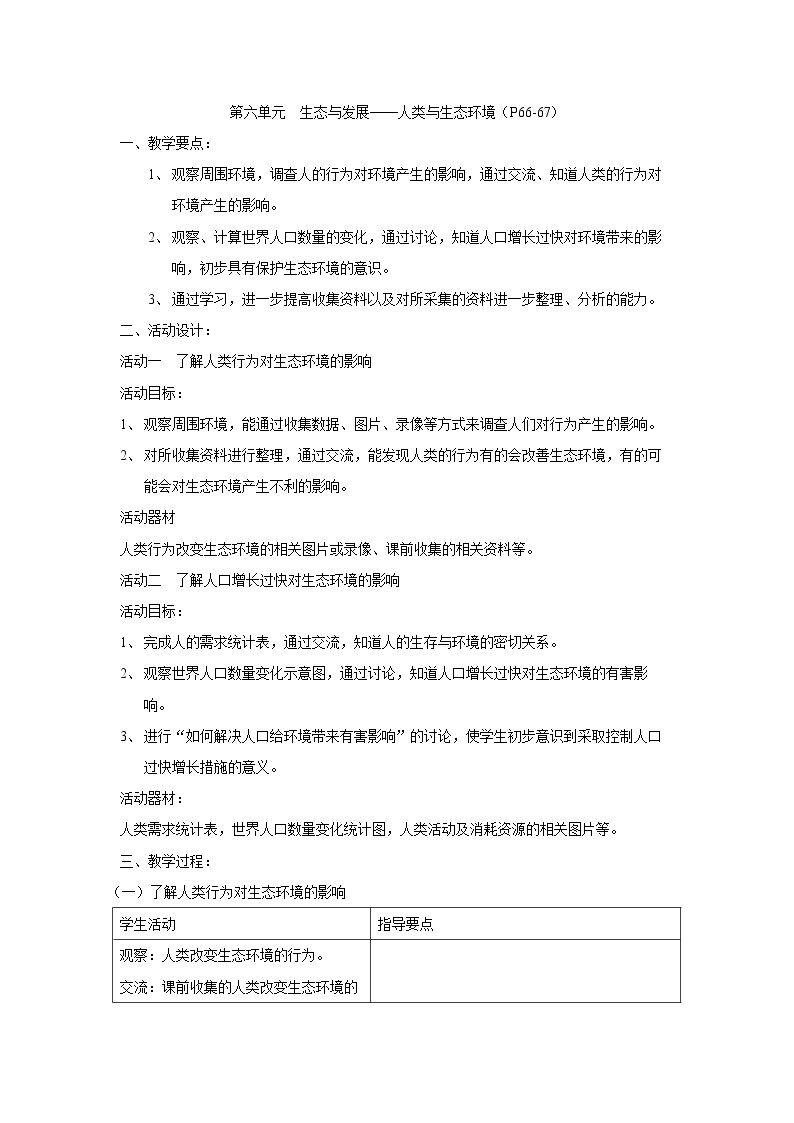 6.生态与发展
