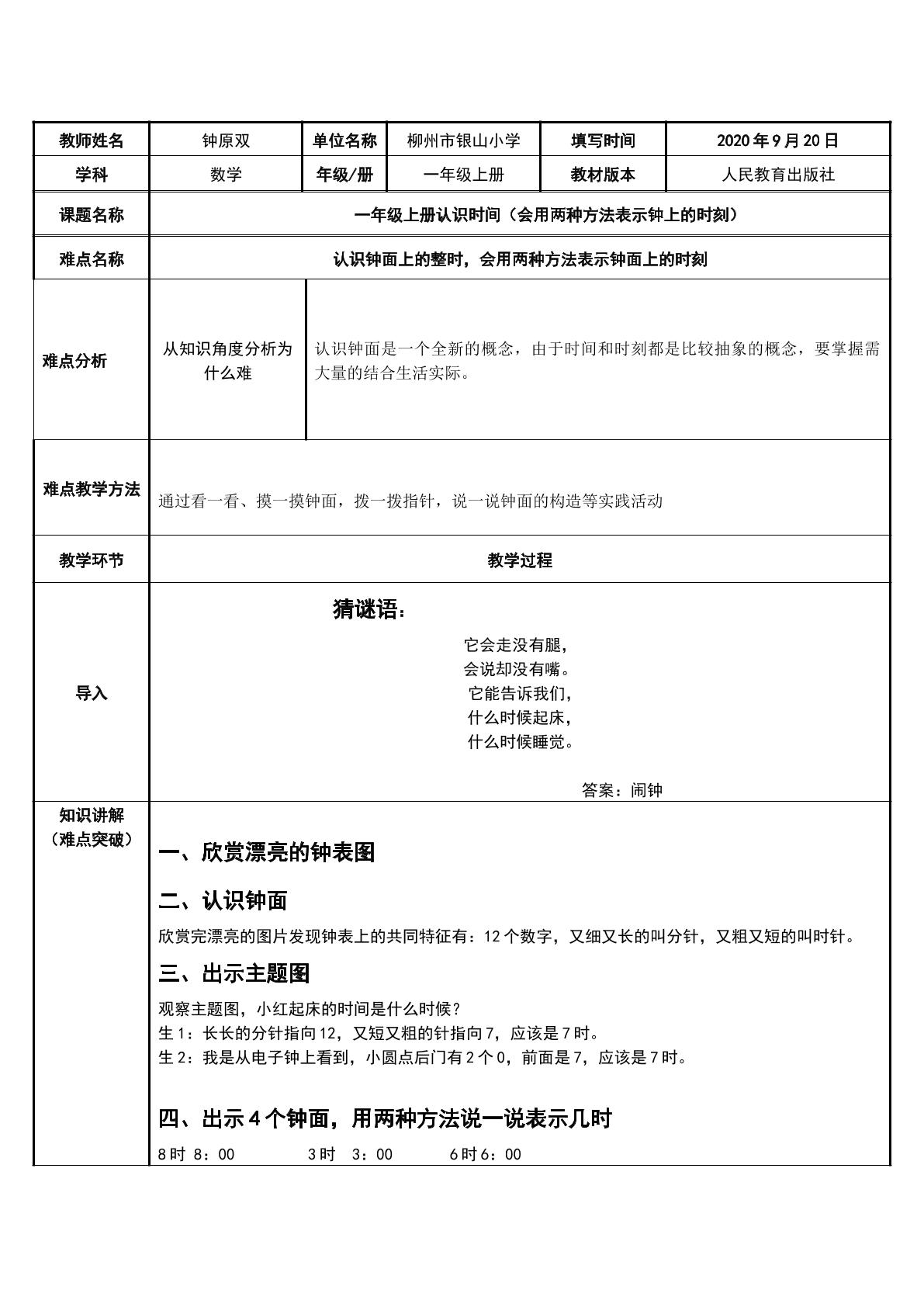 会用两种方法表示钟面上的时刻