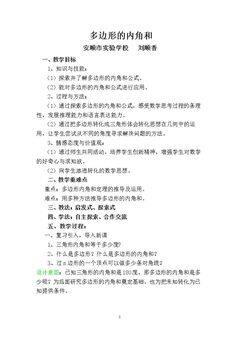 2.1多边形的概念及内角和