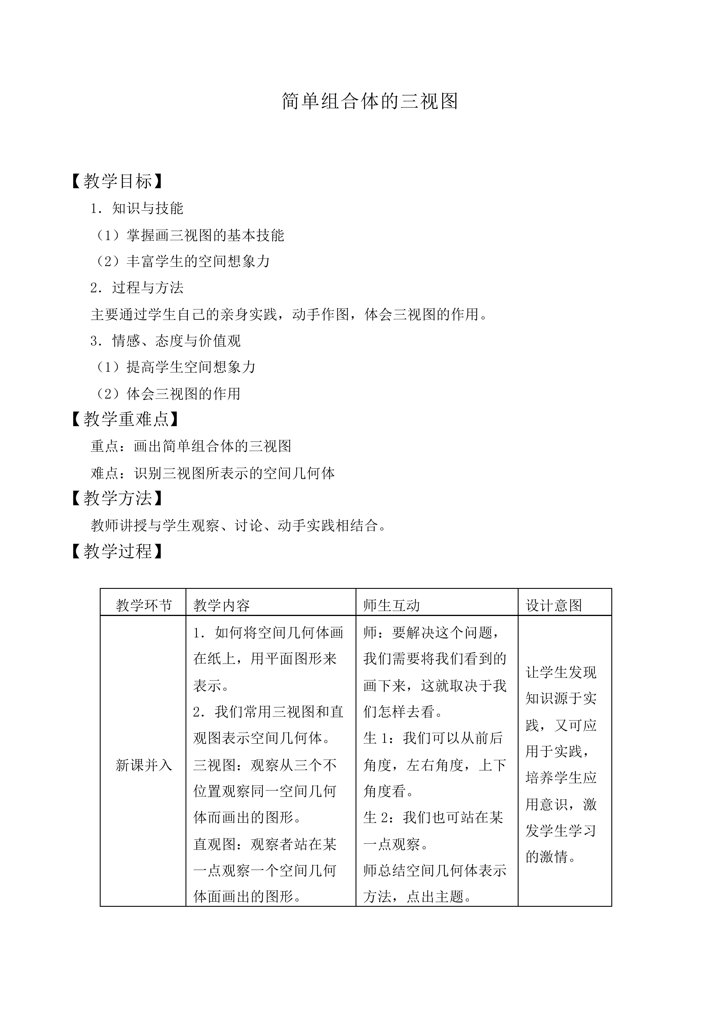 简单组合体的三视图_教案2
