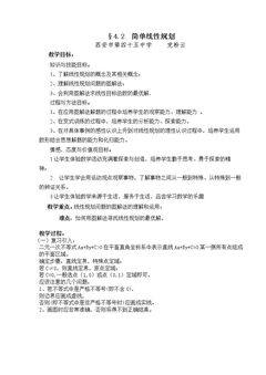 4.2简单线性规划