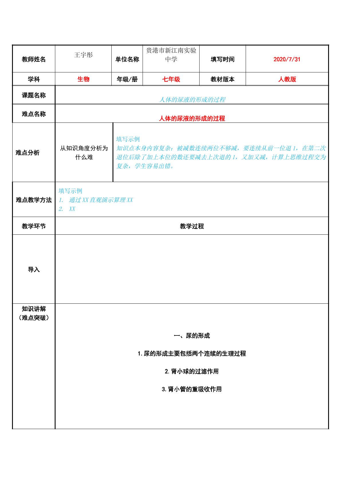 人体的尿液的形成的过程