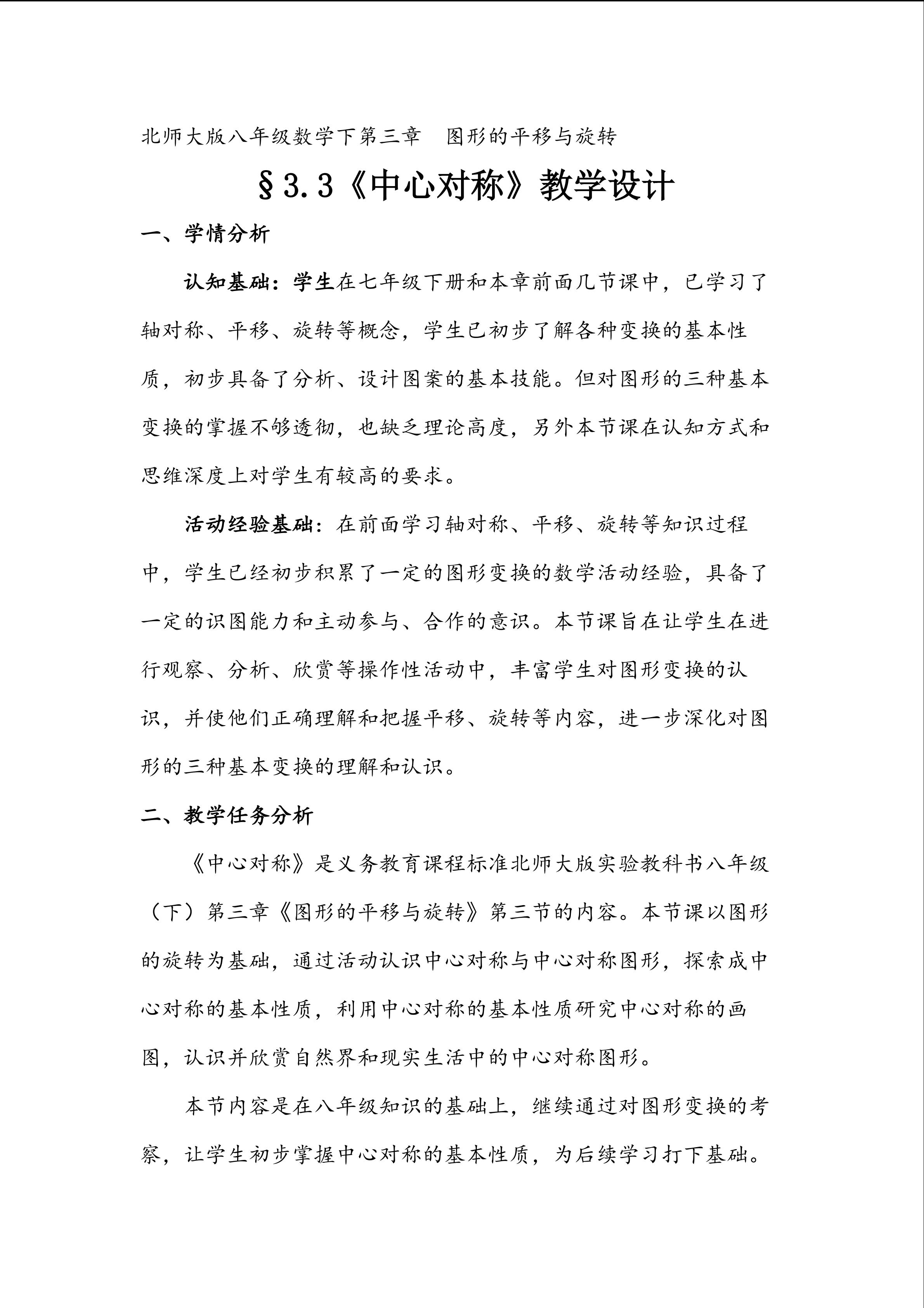 《中心对称》教学设计