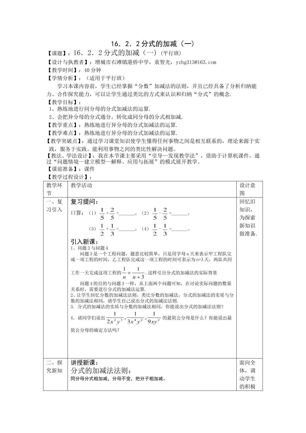 分式的加减（1）平行班