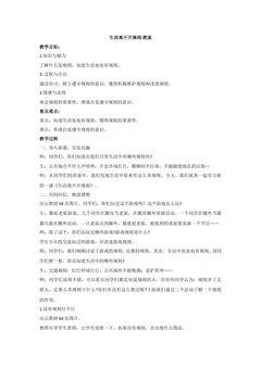 生活离不开规则