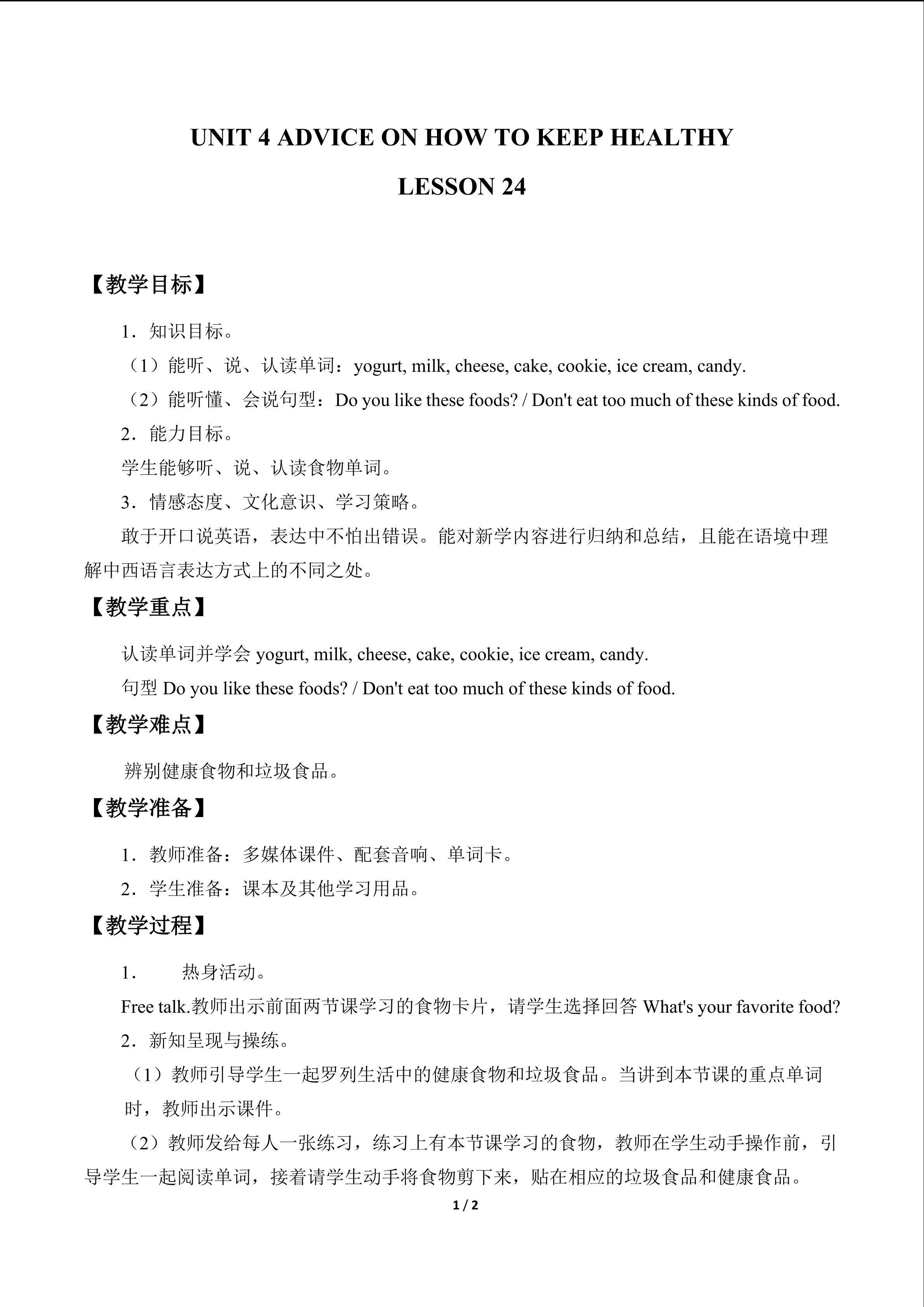 UNIT 4 ADVICE ON HOW TO KEEP HEALTHY_教案3