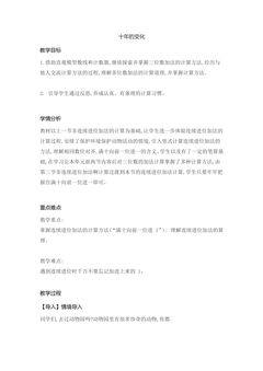 【★★★】2年级数学北师大版下册教案第5单元《5.3十年的变化》