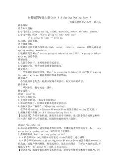 A Spring Outing教学设计及板