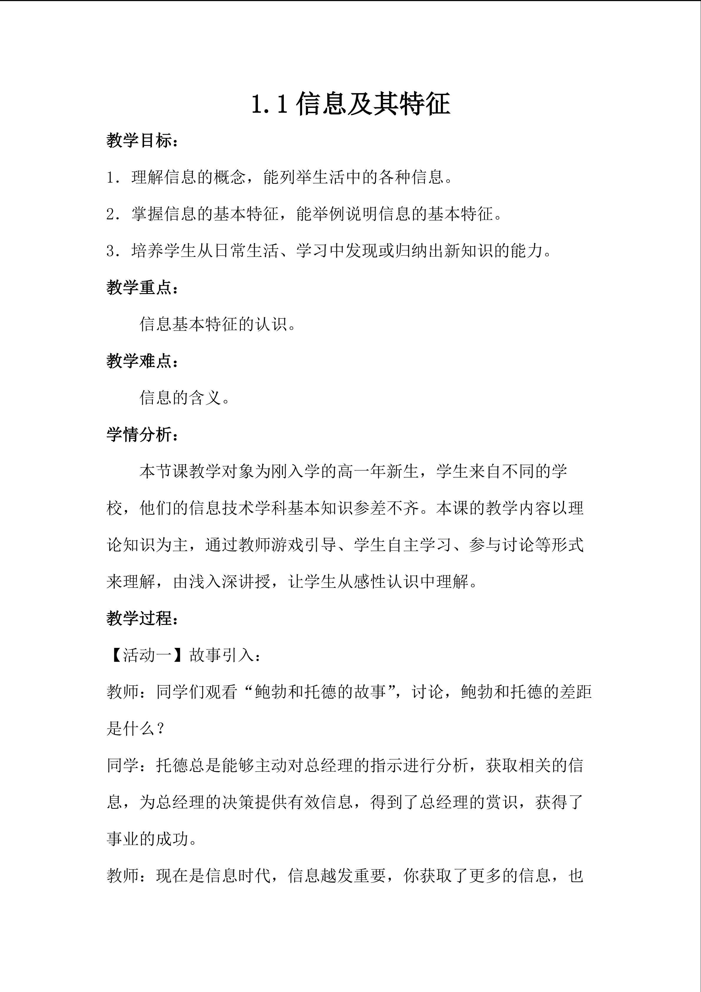 教学设计
