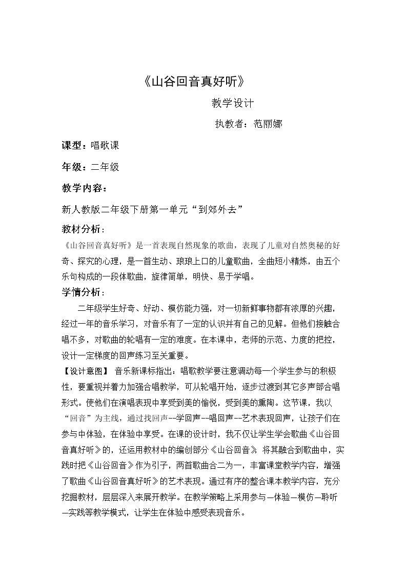 唱歌　 山谷回音真好听