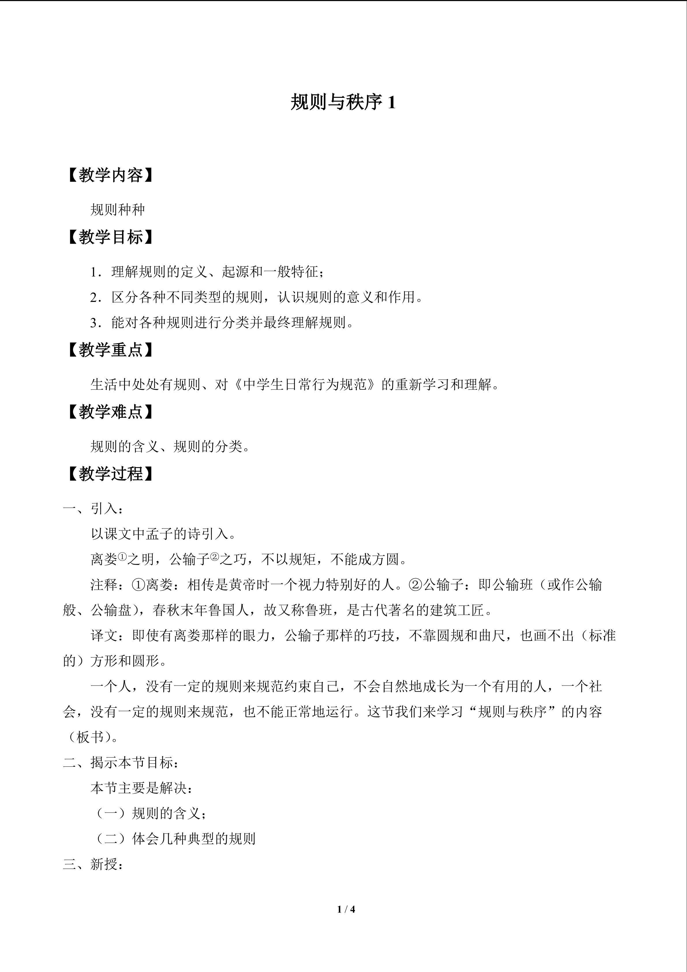 规则与秩序_教案1
