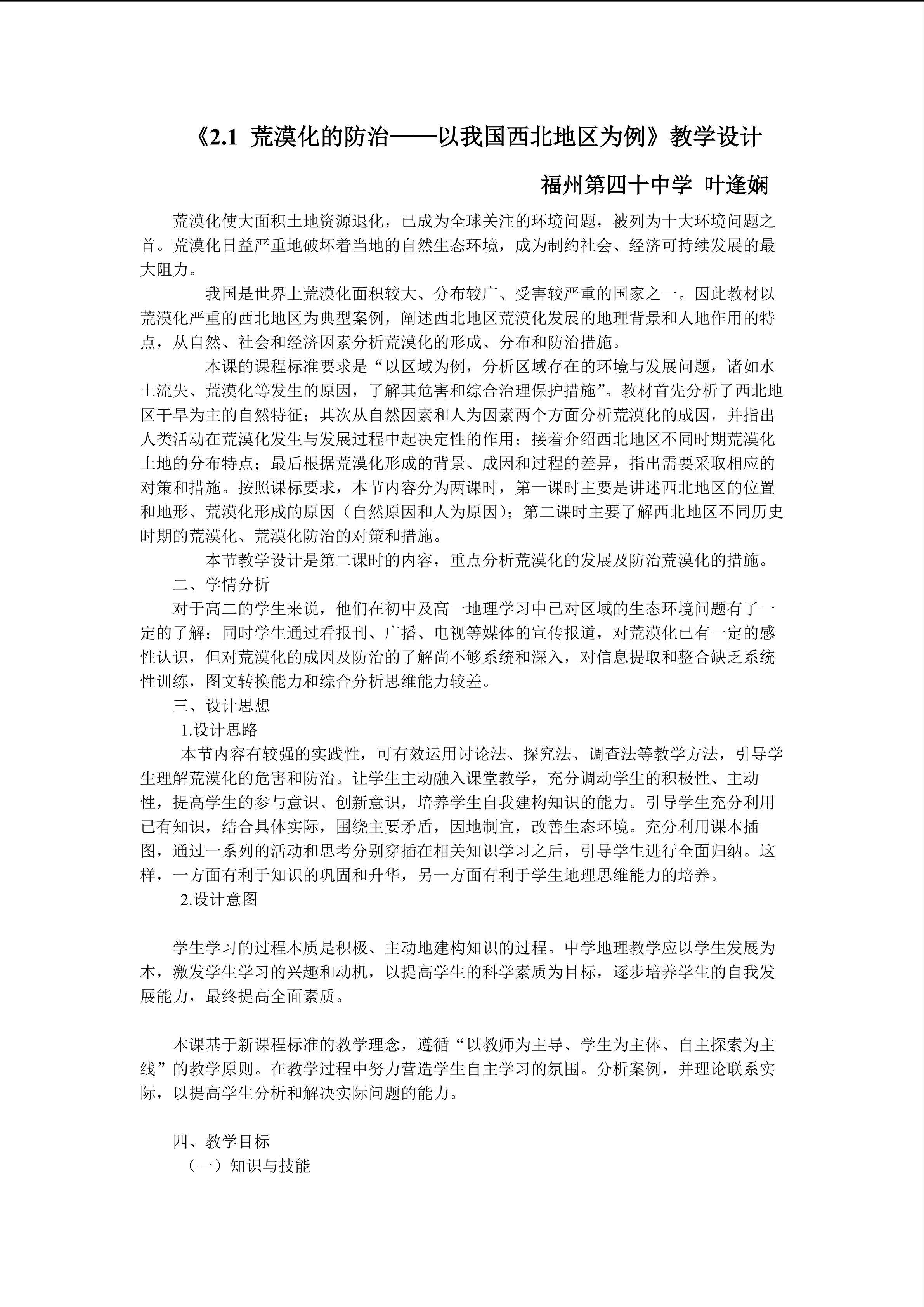荒漠化防治-西北地区为例-教学设计